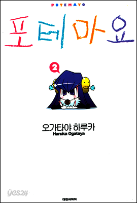 포테마요 2