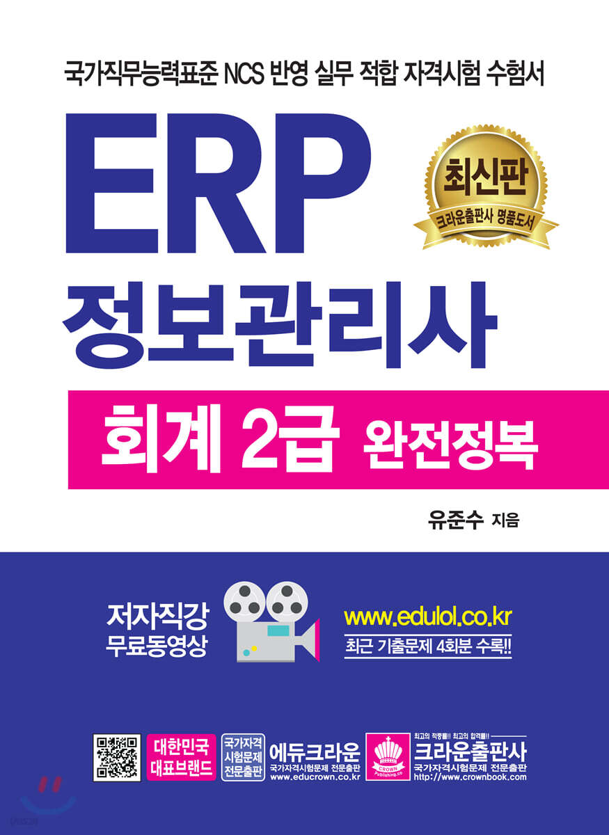 ERP 정보관리사 회계 2급