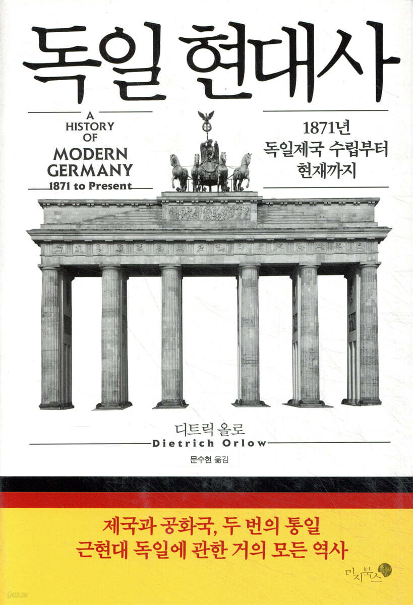 독일 현대사