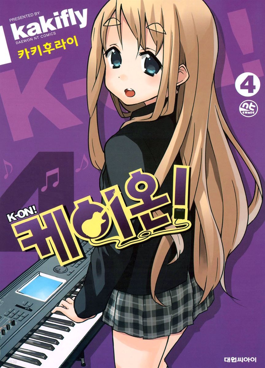 케이온! 04 (완결)