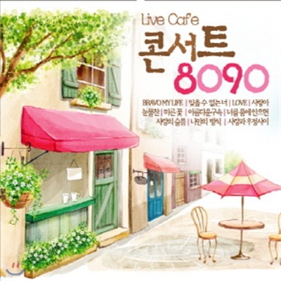 Live Cafe ܼƮ 8090 