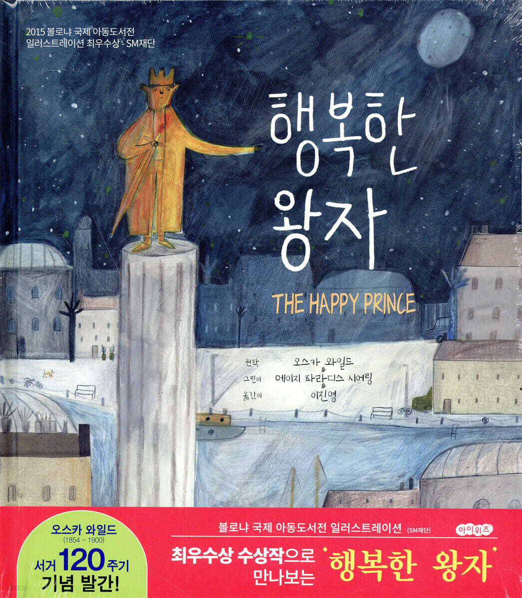 행복한 왕자