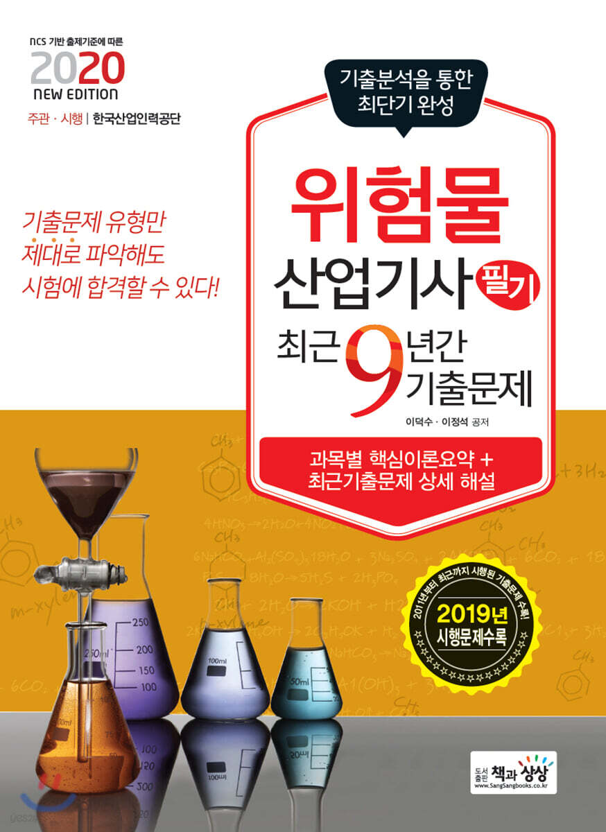 2020 위험물산업기사 필기 최근9년간 기출문제