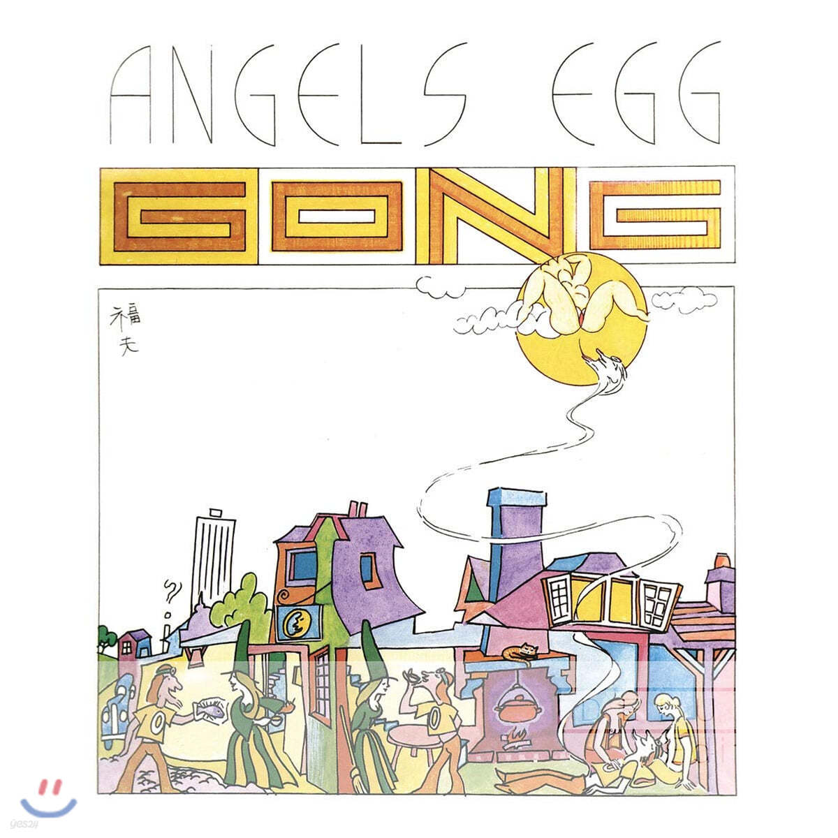 Gong (공) - Angel's Egg