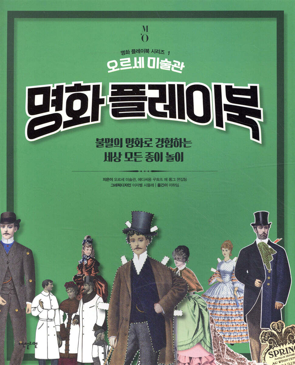 오르세 미술관 명화 플레이북