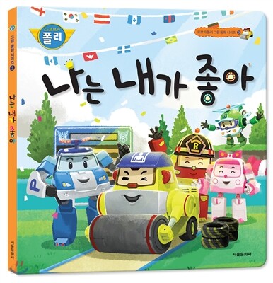 나는 내가 좋아