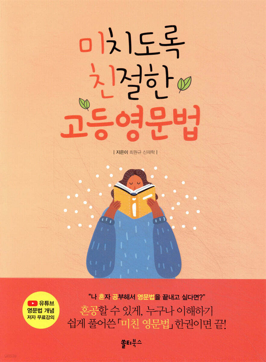 미치도록 친절한 고등영문법