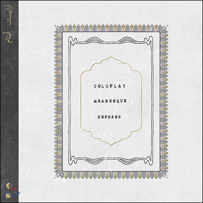 Coldplay (ݵ÷) - Orphans / Arabesque [7ġ ̱ Vinyl]