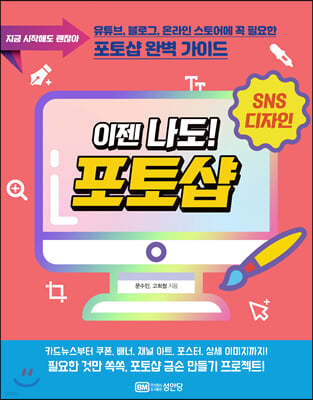 이젠 나도! 포토샵