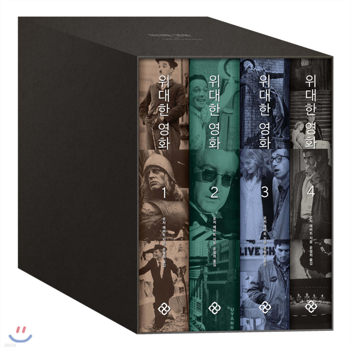 위대한 영화 세트 | 로저 에버트 | 을유문화사 - 예스24