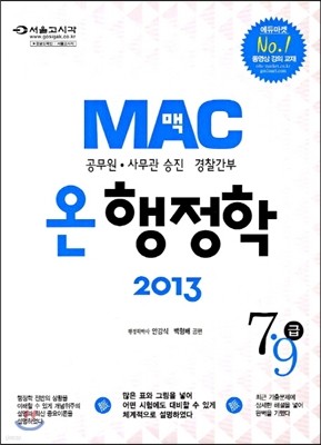 2013 MAC   