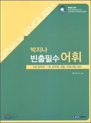 박지나 빈출필수 어휘