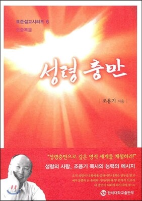 성령 충만