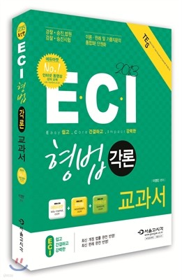 2013 E·C·I(Easy Core Impact)  
