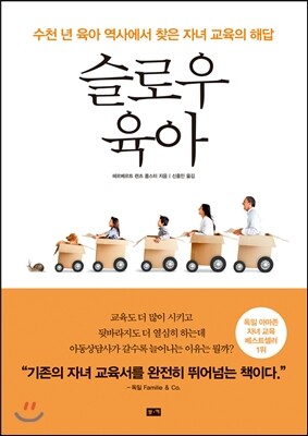 슬로우 육아