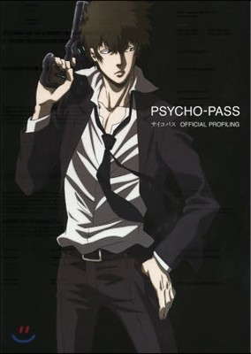 PSYCHO-PASS サイコパス OFFICIAL PROFILING