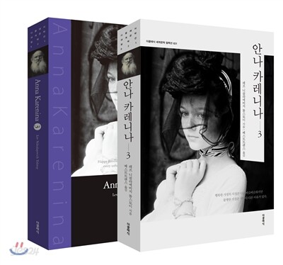 안나 카레니나 3