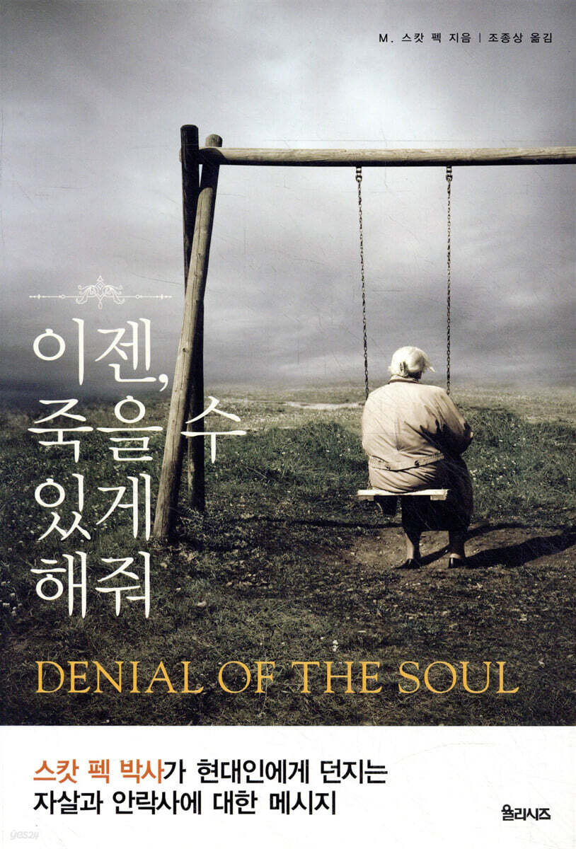이젠, 죽을 수 있게 해줘