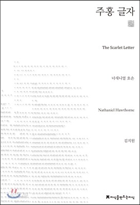 주홍 글자