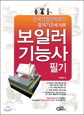 2013 보일러 기능사 필기