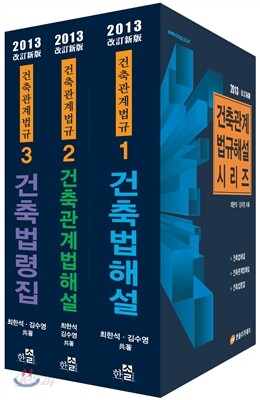 건축관계법규