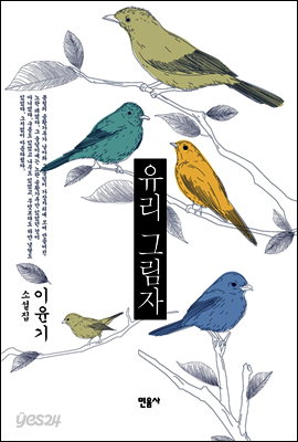 유리 그림자