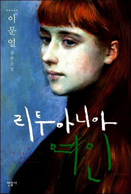 리투아니아 여인
