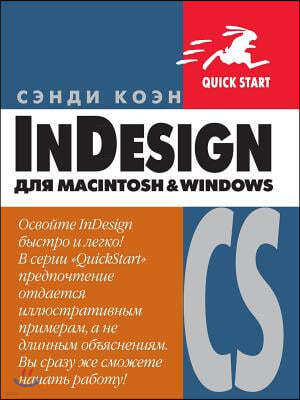 InDesign CS լݬ Macintosh  Windows