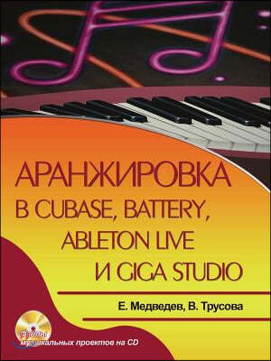 Ѭ߬جڬӬܬ  Cubase, Battery, Ableton Live  Giga Studio