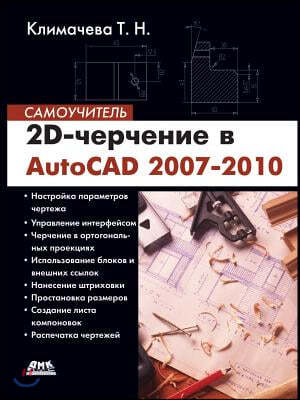 2D-֬֬߬ڬ  AutoCAD 2007-2010. Ѭެڬ