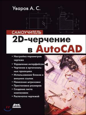 2D-֬֬߬ڬ  AutoCAD. Ѭެڬ֬&#1