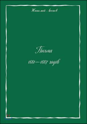 ڬެ 1881-1887 Ԭլ