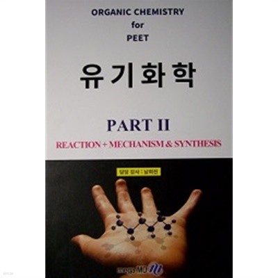 Organic Chemistry for PEET 유기화학 PARTⅡ