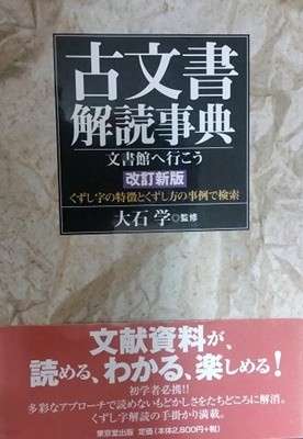 古文書解辭事典文書館へいこう