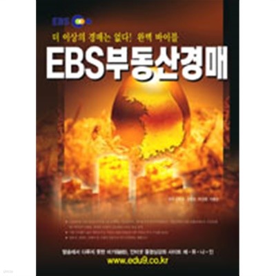 EBS 부동산 경매