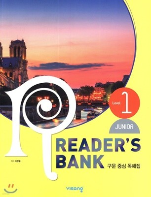 리더스뱅크 Reader's Bank Junior Level 1 구문 중심 독해집 