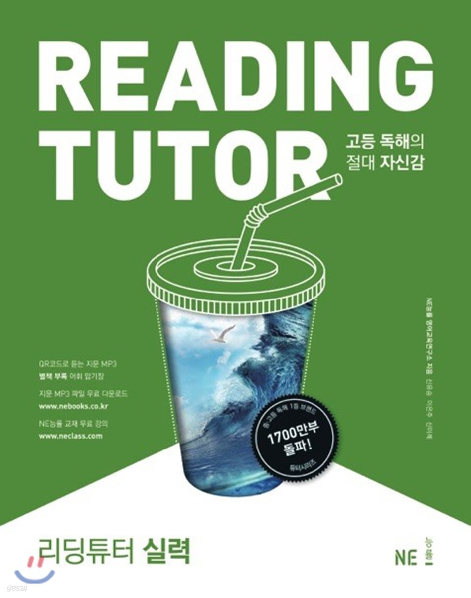 리딩 튜터 Reading tutor 실력