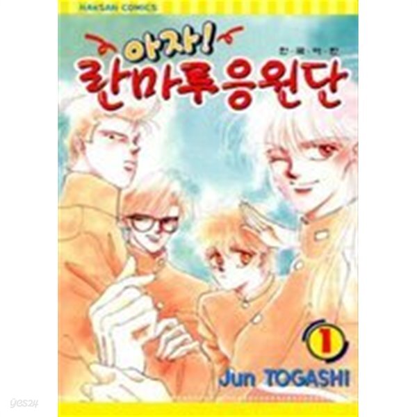 [중고샵] 아자! 란마루 응원단 1-21 완결 - 예스24 [중고샵]아자! 란마루 응원단 1-21 완결 - 예스24