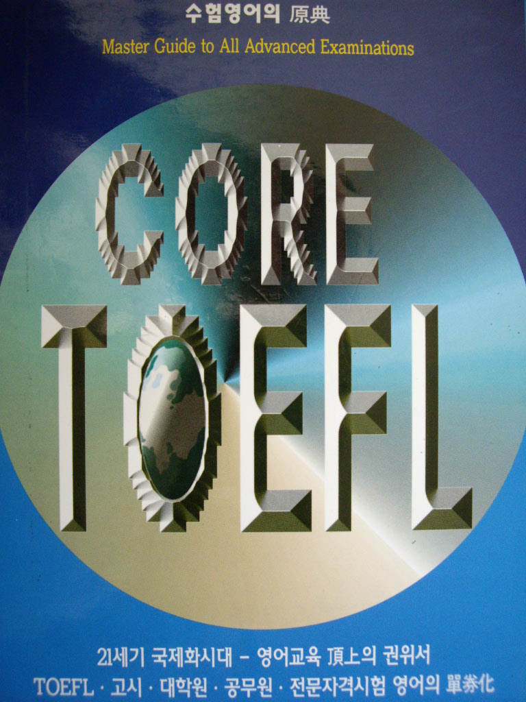 코아 TOEFL 세트 [교재 + 테이프 (전2권 28개)]
