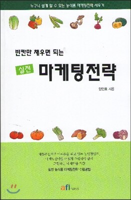 농수축산신문  빈칸만 채우면 되는 실전 마케팅 전략