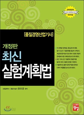 품질경영 산업기사 최신 실험계획법