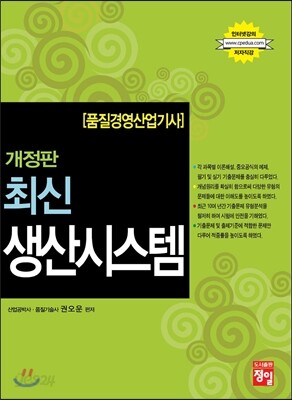 품질경영 산업기사 최신 생산시스템