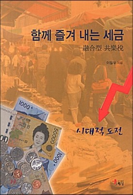 함께 즐겨내는 세금