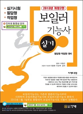 2013 보일러 기능사 실기