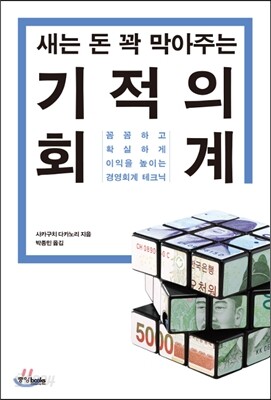 기적의 회계