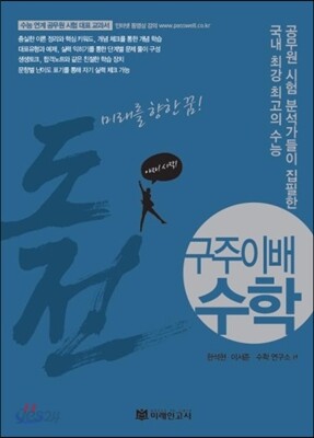 구주이배 수학