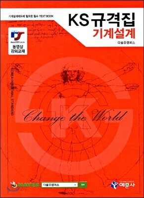 KS규격집 기계설계