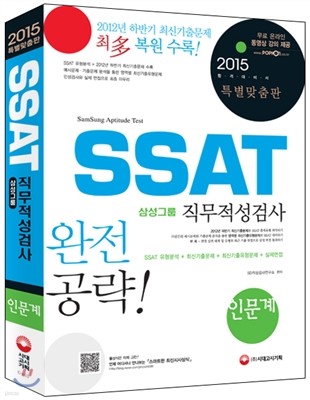 2015 SSAT Ｚ׷ ˻ ι