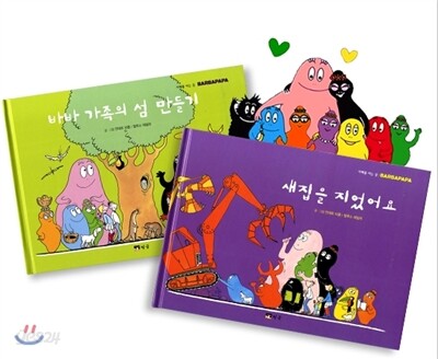 바바파파 2권 세트
