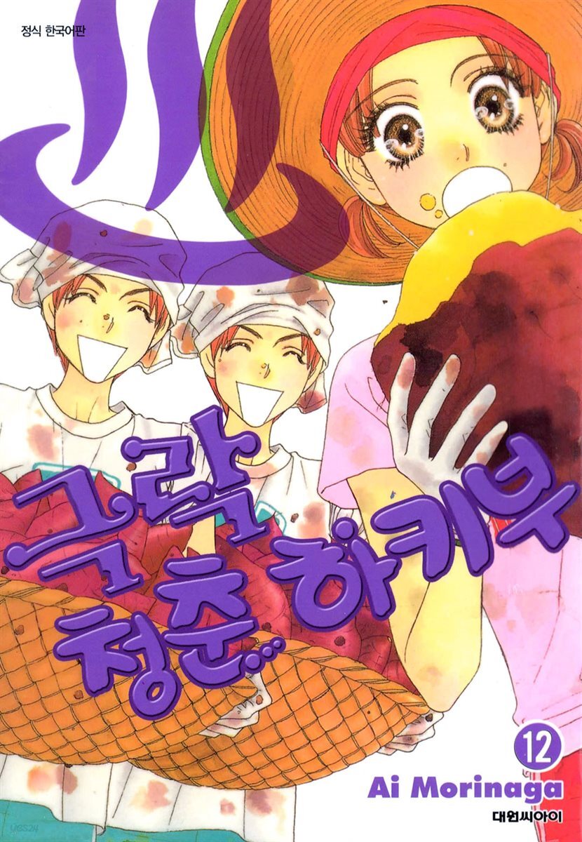 극락청춘 하키부 12